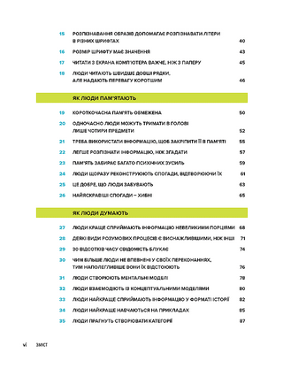 100 речей, які кожен дизайнер повинен знати про людей