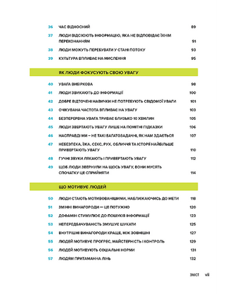 100 речей, які кожен дизайнер повинен знати про людей