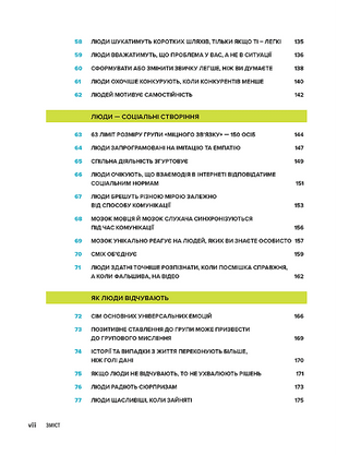 100 речей, які кожен дизайнер повинен знати про людей