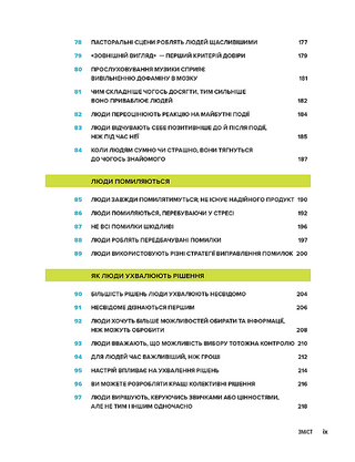 100 речей, які кожен дизайнер повинен знати про людей