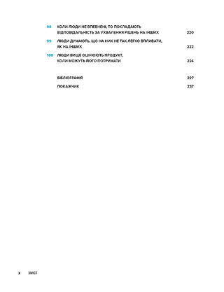 100 речей, які кожен дизайнер повинен знати про людей