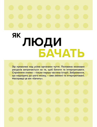 100 речей, які кожен дизайнер повинен знати про людей