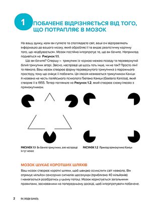 100 речей, які кожен дизайнер повинен знати про людей