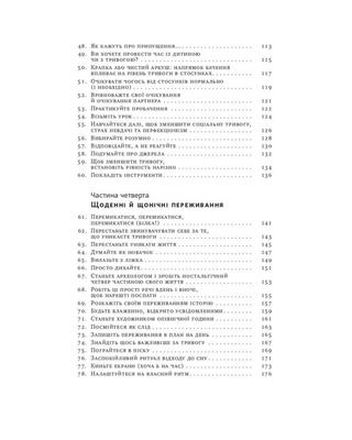 101 спосіб впоратися з тривогою, страхом і панічними атаками