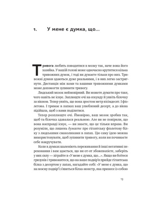 101 спосіб впоратися з тривогою, страхом і панічними атаками