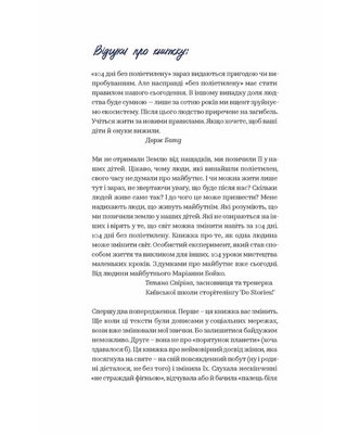 104 days without polyethylene