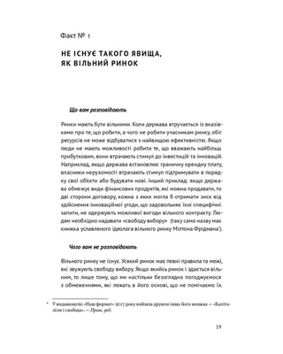23 прихованих факти про капіталізм