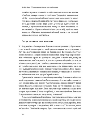 23 прихованих факти про капіталізм