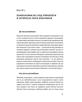 23 прихованих факти про капіталізм