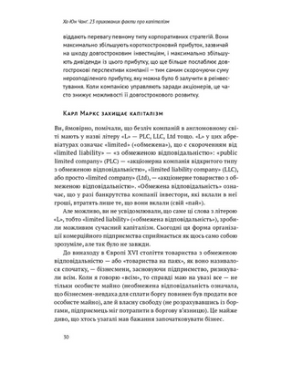 23 прихованих факти про капіталізм
