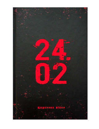 24.02. Щоденник війни