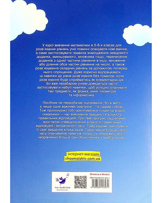 3000 вправ та завдань. Математика 5-6 кл. Дроби