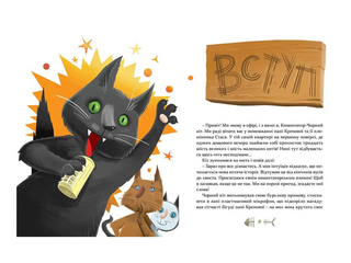 36 і 6 котів-детективів. Книга 2