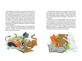 36 і 6 котів-детективів. Книга 2