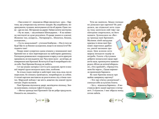 36 і 6 котів-детективів. Книга 2