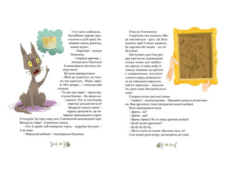 36 і 6 котів-детективів. Книга 2