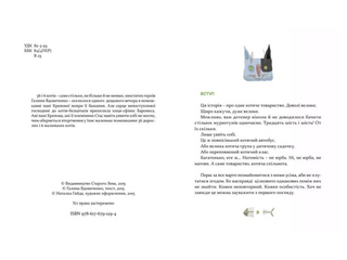 36 і 6 котів. Книга 1