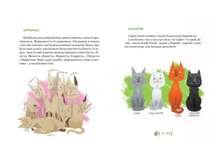 36 і 6 котів. Книга 1