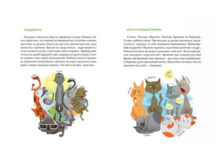 36 і 6 котів. Книга 1