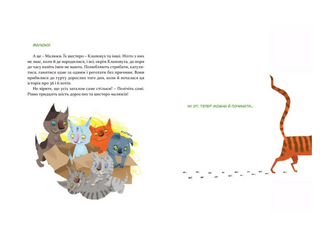 36 і 6 котів. Книга 1