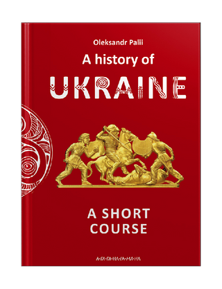 A history of Ukraine (Історія України англійською)