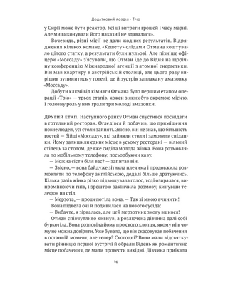 Амазонки Моссаду. Жінки в ізраїльській розвідці