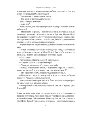 Амазонки Моссаду. Жінки в ізраїльській розвідці
