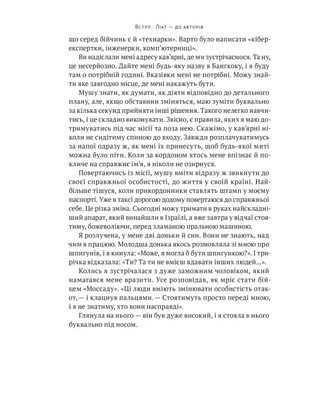 Амазонки Моссаду. Жінки в ізраїльській розвідці