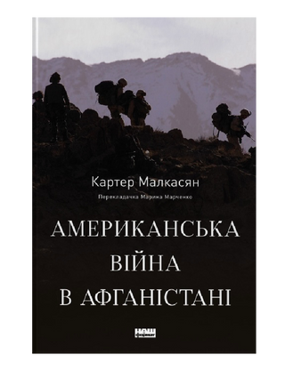 Американська війна в Афганістані