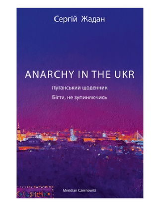 ANARCHY IN THE UKRAINE. Luhansk diary. Run without stopping