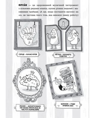 Анатомія для дітей