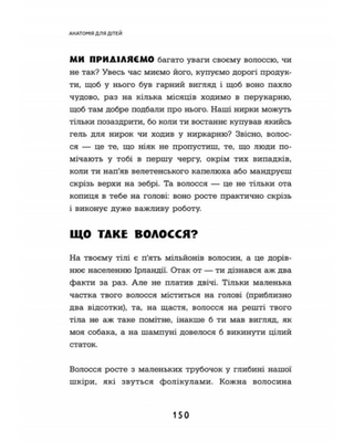 Анатомія для дітей