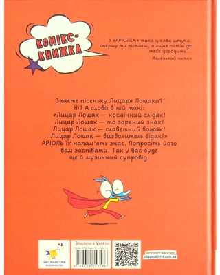 Аріоль. Лицар Лошак