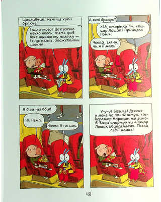 Аріоль. Лицар Лошак