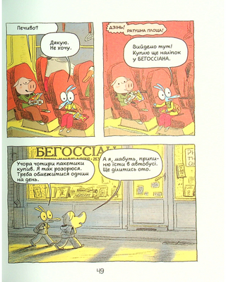 Аріоль. Лицар Лошак