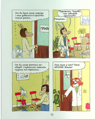 Аріоль. Лицар Лошак