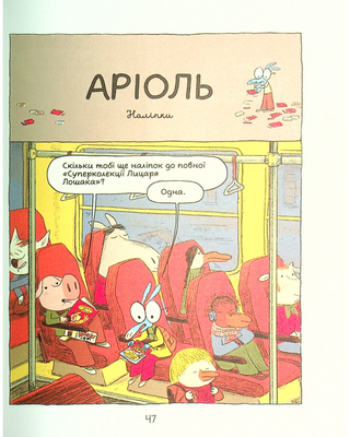 Аріоль. Лицар Лошак