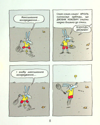 Аріоль. Маленький ослик