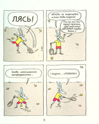 Аріоль. Маленький ослик