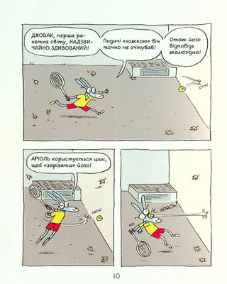 Аріоль. Маленький ослик