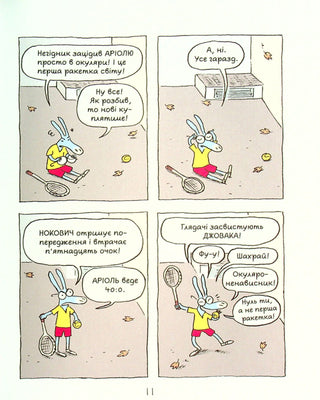 Аріоль. Маленький ослик