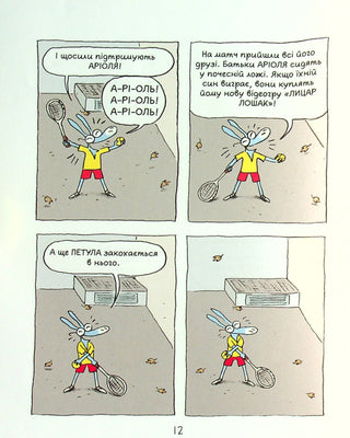 Аріоль. Маленький ослик