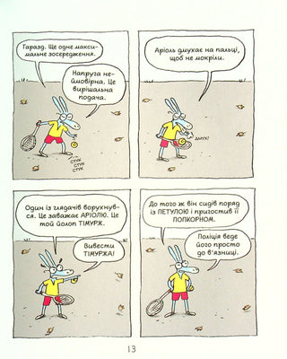 Аріоль. Маленький ослик