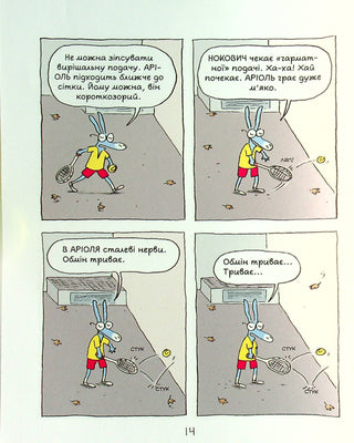 Аріоль. Маленький ослик