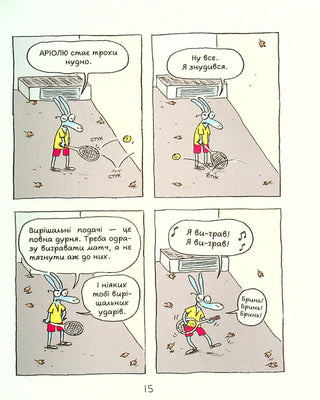 Аріоль. Маленький ослик