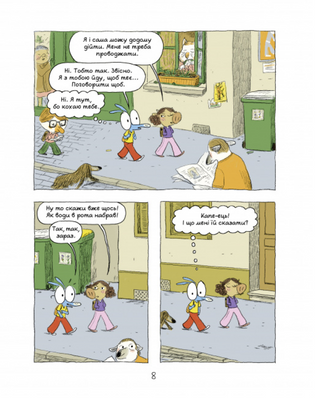 Аріоль. Мій найкращий друг - свинтус