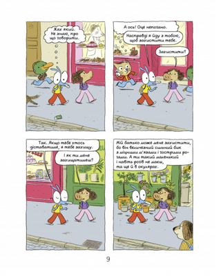 Аріоль. Мій найкращий друг - свинтус