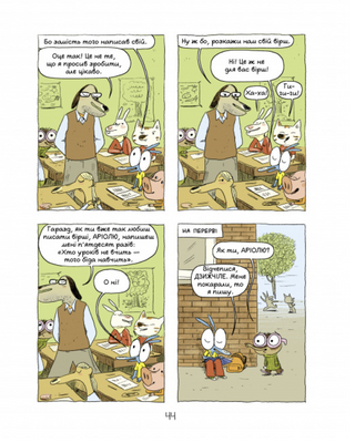 Аріоль. Мій найкращий друг - свинтус