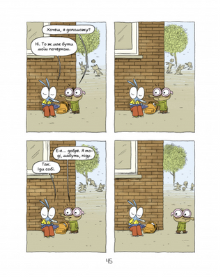 Аріоль. Мій найкращий друг - свинтус