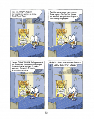 Аріоль. Мій найкращий друг - свинтус